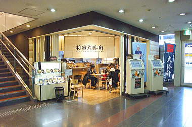 2階 羽田大勝軒