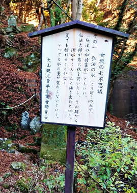 七不思議その一 弘法の水