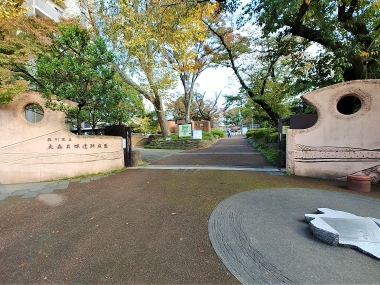 大森貝塚遺跡庭園