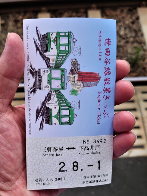 世田谷線散策きっぷ
